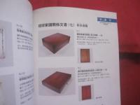 令和７年度　  那覇市歴史博物館  　重要文化財指定答申記念 　　 特別展 　 『 琉球家譜 』 　　  編集・発行　 那覇市歴史博物館　　　　     【沖縄・琉球・歴史・文化】