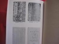 那覇市史　　  資料篇　　  第１巻５ 　　 家譜資料　 （一） 　氏集　  首里・那覇  　　那覇市役所　 発行 　　　　     【沖縄・琉球・歴史・文化・系図】
