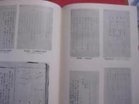 那覇市史　　  資料篇　　  第１巻５ 　　 家譜資料　 （一） 　氏集　  首里・那覇  　　那覇市役所　 発行 　　　　     【沖縄・琉球・歴史・文化・系図】