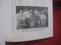 ソテツをみなおす  　　  奄美・沖縄の蘇鉄文化史   　　 安渓貴子・当山昌直 （奄美沖縄環境史研究会） 　編      　　　　 【奄美・沖縄・琉球・歴史・文化・自然・植物】
