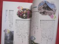京  花のころ    　　写真・文　 水野 丹石   　　 京都新聞社　 発行 　　　　      【自然・風景・名所・寺院・植物・草木・樹木・桜】