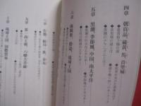 琉球歴史の謎とロマン 　　     その一    　　  総集編＆世界遺産   　　   亀島 靖  　 著  　　    沖縄教販   　発行     　　      【沖縄・琉球・歴史・文化・朝貢貿易】
