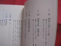 琉球歴史の謎とロマン 　　     その一    　　  総集編＆世界遺産   　　   亀島 靖  　 著  　　    沖縄教販   　発行     　　      【沖縄・琉球・歴史・文化・朝貢貿易】