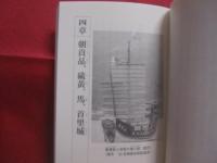 琉球歴史の謎とロマン 　　     その一    　　  総集編＆世界遺産   　　   亀島 靖  　 著  　　    沖縄教販   　発行     　　      【沖縄・琉球・歴史・文化・朝貢貿易】