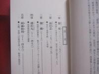 琉球歴史の謎とロマン　　    その二  　　    人物ものがたり   　　 亀島 靖 　 著　　    沖縄教販 　 発行  　　          【沖縄・琉球・歴史・文化・人物評伝】