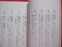 琉球歴史の謎とロマン　　    その二  　　    人物ものがたり   　　 亀島 靖 　 著　　    沖縄教販 　 発行  　　          【沖縄・琉球・歴史・文化・人物評伝】