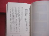 琉球歴史の謎とロマン　　    その二  　　    人物ものがたり   　　 亀島 靖 　 著　　    沖縄教販 　 発行  　　          【沖縄・琉球・歴史・文化・人物評伝】