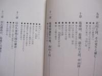 琉球歴史の謎とロマン 　　   その三  　　  地域編  　　  亀島 靖　  著  　　  沖縄教販 　 発行    　　　　    【沖縄・琉球・歴史・文化・王国・北山・中山・南山】