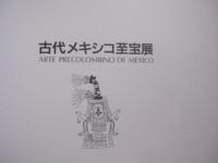 古代メキシコ至宝展 　 図録 　　   ＡＲＴＥ 　 ＰＲＥＣＯＬＯＭＢＩＮＯ 　 ＤＥ 　 ＭＥＸＩＣＯ　　    監修 　メキシコ国立人類学歴史研究所   　　 編集・発行　 毎日新聞社  　　　　  【メソアメリカ・考古・民族・文化・芸術・信仰】