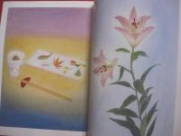 月の花嫁　　    本くに子作品集     　　 本くに子　  著      　　株式会社 ぎょうせい　  発行  　　　　      【美術・絵画・イラストレーション・文化】