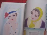 月の花嫁　　    本くに子作品集     　　 本くに子　  著      　　株式会社 ぎょうせい　  発行  　　　　      【美術・絵画・イラストレーション・文化】