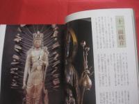仏像の見方・見分け方百科    　　  正しい鑑賞入門     　　 監修 　 河原由雄（ 奈良国立博物館学芸課長 ） 　　     主婦と生活社   　発行     　　　　    【国宝・重要文化財・美術・仏教】