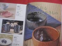 基礎からわかる     　　 はじめての陶芸 　　     自分だけのやきものを作ろう！      学研パブリッシング 　  発行   　　　　       【美術・工芸・陶器・焼物・文化】