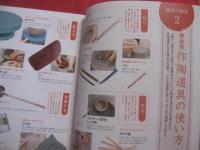 基礎からわかる     　　 はじめての陶芸 　　     自分だけのやきものを作ろう！      学研パブリッシング 　  発行   　　　　       【美術・工芸・陶器・焼物・文化】