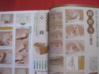 基礎からわかる     　　 はじめての陶芸 　　     自分だけのやきものを作ろう！      学研パブリッシング 　  発行   　　　　       【美術・工芸・陶器・焼物・文化】