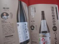日本酒。 　　 プレジデントムック 　　 ｄａｎｃｙｕ 　　 合本  　　  プレジデント社　  発行  　　　　    【酒・ドリンク・飲料・アルコール・食文化】