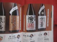 日本酒。 　　 プレジデントムック 　　 ｄａｎｃｙｕ 　　 合本  　　  プレジデント社　  発行  　　　　    【酒・ドリンク・飲料・アルコール・食文化】