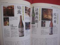 日本酒。 　　 プレジデントムック 　　 ｄａｎｃｙｕ 　　 合本  　　  プレジデント社　  発行  　　　　    【酒・ドリンク・飲料・アルコール・食文化】