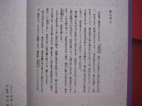 組踊 　　 執心鐘入  　　  くみおどり  　　  しゅうしんかねいり   　　 玉城朝薫 　 作 　　   琉球新報社  発行   　　 国立劇場おきなわ開場記念出版   　　 イラスト　  安室二三雄 　　   訳・解説 　 岡田輝雄　　　　       【沖縄・琉球・歴史・舞踊・文化】