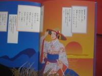組踊 　　 執心鐘入  　　  くみおどり  　　  しゅうしんかねいり   　　 玉城朝薫 　 作 　　   琉球新報社  発行   　　 国立劇場おきなわ開場記念出版   　　 イラスト　  安室二三雄 　　   訳・解説 　 岡田輝雄　　　　       【沖縄・琉球・歴史・舞踊・文化】