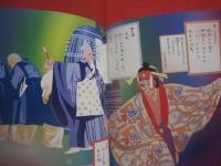 組踊 　　 執心鐘入  　　  くみおどり  　　  しゅうしんかねいり   　　 玉城朝薫 　 作 　　   琉球新報社  発行   　　 国立劇場おきなわ開場記念出版   　　 イラスト　  安室二三雄 　　   訳・解説 　 岡田輝雄　　　　       【沖縄・琉球・歴史・舞踊・文化】