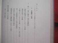 沖縄戦と民衆 　　   林  博史 　 著  　　  大月書店　  発行  　　　　   【沖縄・琉球・歴史・太平洋戦争・日本軍の慰安所・集団自決・学徒・米軍の性暴力】