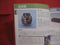 ☆伝統的工芸品の本　　     〈 平成１３年版 〉    　　  編集 　 （ 財 ）伝統的工芸品産業振興協会  　　　　       【陶磁器・壺屋焼・漆器・琉球漆器・木工・竹工品・金工品・仏壇・仏具・和紙・文具・織物・染織品・久米島紬・宮古上布・読谷山花織・読谷山ミンサー・琉球絣・首里織・与那国織・喜如嘉の芭蕉布・八重山ミンサー・八重山上布・琉球びんがた・歴史・文化】