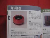 ☆伝統的工芸品の本　　     〈 平成１３年版 〉    　　  編集 　 （ 財 ）伝統的工芸品産業振興協会  　　　　       【陶磁器・壺屋焼・漆器・琉球漆器・木工・竹工品・金工品・仏壇・仏具・和紙・文具・織物・染織品・久米島紬・宮古上布・読谷山花織・読谷山ミンサー・琉球絣・首里織・与那国織・喜如嘉の芭蕉布・八重山ミンサー・八重山上布・琉球びんがた・歴史・文化】