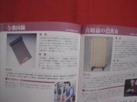 ☆伝統的工芸品の本　　     〈 平成１３年版 〉    　　  編集 　 （ 財 ）伝統的工芸品産業振興協会  　　　　       【陶磁器・壺屋焼・漆器・琉球漆器・木工・竹工品・金工品・仏壇・仏具・和紙・文具・織物・染織品・久米島紬・宮古上布・読谷山花織・読谷山ミンサー・琉球絣・首里織・与那国織・喜如嘉の芭蕉布・八重山ミンサー・八重山上布・琉球びんがた・歴史・文化】