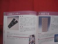 ☆伝統的工芸品の本　　     〈 平成１３年版 〉    　　  編集 　 （ 財 ）伝統的工芸品産業振興協会  　　　　       【陶磁器・壺屋焼・漆器・琉球漆器・木工・竹工品・金工品・仏壇・仏具・和紙・文具・織物・染織品・久米島紬・宮古上布・読谷山花織・読谷山ミンサー・琉球絣・首里織・与那国織・喜如嘉の芭蕉布・八重山ミンサー・八重山上布・琉球びんがた・歴史・文化】