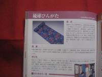 ☆伝統的工芸品の本　　     〈 平成１３年版 〉    　　  編集 　 （ 財 ）伝統的工芸品産業振興協会  　　　　       【陶磁器・壺屋焼・漆器・琉球漆器・木工・竹工品・金工品・仏壇・仏具・和紙・文具・織物・染織品・久米島紬・宮古上布・読谷山花織・読谷山ミンサー・琉球絣・首里織・与那国織・喜如嘉の芭蕉布・八重山ミンサー・八重山上布・琉球びんがた・歴史・文化】