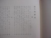 とぅばらーま歌集 　　   編集　 「とぅばらーま歌集」編集委員会    　　発行 　石垣市    　　　　  【沖縄・琉球・歴史・文化・民謡・離島・先島諸島】