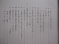 沖縄の古代部落マキョの研究 　　   稲村賢敷 　 著  　　  私家版   　　 琉球文教図書株式会社  　 販売  　　　　     【沖縄・琉球・歴史・文化・信仰・祭祀】