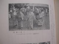 沖縄の古代部落マキョの研究 　　   稲村賢敷 　 著  　　  私家版   　　 琉球文教図書株式会社  　 販売  　　　　     【沖縄・琉球・歴史・文化・信仰・祭祀】