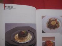 オードヴル  　　  Ｌｅｓ　  Ｈｏｒｓ－ｄ’ｏｅｕｖｒｅ  　　  全日空ホテルズ　  著   　　 柴田書店 　 発行    　　　　 【料理・レシピ・洋食・食文化】