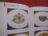オードヴル  　　  Ｌｅｓ　  Ｈｏｒｓ－ｄ’ｏｅｕｖｒｅ  　　  全日空ホテルズ　  著   　　 柴田書店 　 発行    　　　　 【料理・レシピ・洋食・食文化】