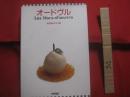 ☆オードヴル  　　  Ｌｅｓ　  Ｈｏｒｓ－ｄ’ｏｅｕｖｒｅ  　　  全日空ホテルズ　  著   　　 柴田書店 　 発行    　　　　 【料理・レシピ・洋食・食文化】