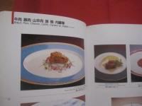 ☆オードヴル  　　  Ｌｅｓ　  Ｈｏｒｓ－ｄ’ｏｅｕｖｒｅ  　　  全日空ホテルズ　  著   　　 柴田書店 　 発行    　　　　 【料理・レシピ・洋食・食文化】