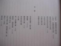 清友   　　 即中斎宗匠好物集  　　  編集・発行 　 表千家同門会   　　   監修  　千 宗左    　　定価  　１５，０００円  　　　　         【茶道・茶の湯・茶道具・文化・趣味】