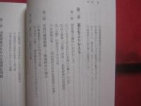 尖閣諸島問題 　　 領土ナショナリズムの魔力　　  岡田 充　 著　　  蒼蒼社　 発行　　   　　 【沖縄・琉球・歴史・文化・離島・国境・外交・日中関係】