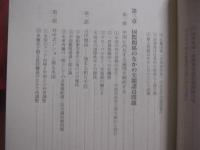 尖閣諸島問題 　　 領土ナショナリズムの魔力　　  岡田 充　 著　　  蒼蒼社　 発行　　   　　 【沖縄・琉球・歴史・文化・離島・国境・外交・日中関係】