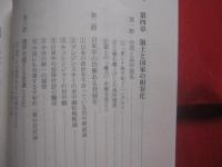 尖閣諸島問題 　　 領土ナショナリズムの魔力　　  岡田 充　 著　　  蒼蒼社　 発行　　   　　 【沖縄・琉球・歴史・文化・離島・国境・外交・日中関係】