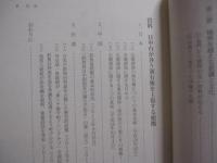 尖閣諸島問題 　　 領土ナショナリズムの魔力　　  岡田 充　 著　　  蒼蒼社　 発行　　   　　 【沖縄・琉球・歴史・文化・離島・国境・外交・日中関係】