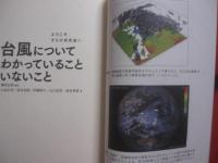 ようこそ、そらの研究室へ  　　  台風についてわかっていることいないこと  　　  編著　  筆保弘徳   　　 ベレ出版　  発行 　　　　      【自然・気象・知識】