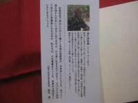 １０２歳のロビンソン・クルーソー 　　 南の島の片隅で自給自足のひとり暮らし　　  碧海のスローライフ 　　 「 テーゲーにしてればナンクルナイサー 」  　　渡久地政瀧 　著　　  マキノ出版　 発行  　　　　     【沖縄・琉球・健康・長寿・メンタルヘルス】