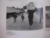 あの頃　　     １９５９年、沖縄の空の下で。  　　     井上孝治写真集  　      　　編集人　   石川真生 　　   沖縄タイムス社 　発行   　　            【沖縄・琉球・歴史・文化・自然・風景・アート写真】
