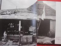 あの頃　　     １９５９年、沖縄の空の下で。  　　     井上孝治写真集  　      　　編集人　   石川真生 　　   沖縄タイムス社 　発行   　　            【沖縄・琉球・歴史・文化・自然・風景・アート写真】