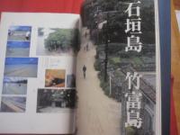 清ら布  　（ ちゅらぬぬ ）  　   沖縄の 風を織る 光を染める   　   監修　   新川 明         　　   【沖縄・琉球・歴史・文化・染織・伝統・工芸】