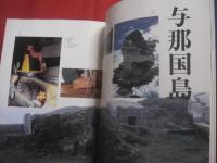 清ら布  　（ ちゅらぬぬ ）  　   沖縄の 風を織る 光を染める   　   監修　   新川 明         　　   【沖縄・琉球・歴史・文化・染織・伝統・工芸】