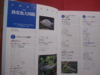決定版　　   熱帯魚大図鑑 　　   撮影　  小林道信・ほか　　    文　  森 文俊・ほか　　    世界文化社 　 発行 　　   定価 　 ９，２２３円＋税  　　      【観賞魚・趣味・知識・繁殖・水槽】